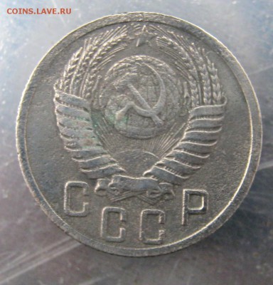 15 коп. 1951 год. до 1.12 в 22-00 - IMG_6042.JPG