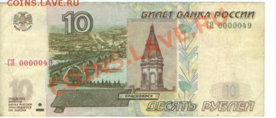 10 руб СЯ 0000049 - 10р 001