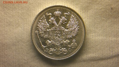 20 копеек 1915(ВС) штемпельный блеск до 04.12.2016 в 22:30 - 2016-11-28-1344