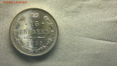 15 копеек 1915(ВС) штемпельный блеск до 04.12.2016 в 22:30 - 2016-11-28-1350