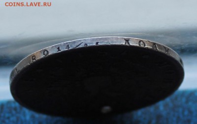 Рубль 1811 год с дыркой.Короткий - IMG_5531.JPG