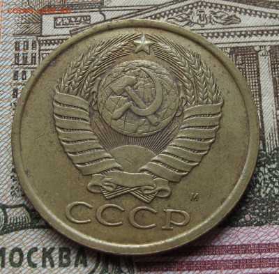 5 копеек 1990 М , до 04.12.2016 в 22-00 - IMG_2928.JPG