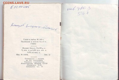 Инструкция организациям КПСС в СА и ВМФ до 02.12. в 23.30 мс - IMAGE0005.JPG