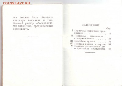 Инструкция организациям КПСС в СА и ВМФ до 02.12. в 23.30 мс - IMAGE0003.JPG