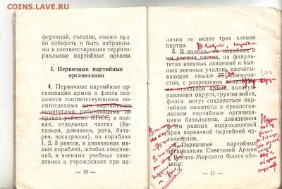 Инструкция организациям КПСС в СА и ВМФ до 02.12. в 23.30 мс - IMAGE0002.JPG