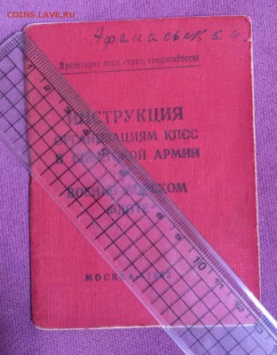 Инструкция организациям КПСС в СА и ВМФ до 02.12. в 23.30 мс - 2016-11-28 20.19.JPG