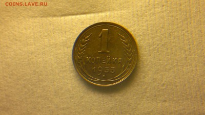 1 копейка 1933 до 4.12.2016 в 22.30 - 2016-11-28-1368