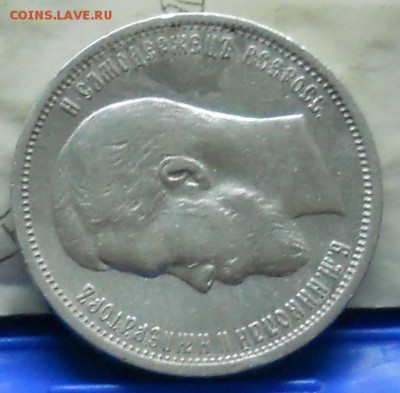 50 копеек 1912 г.   до 3.12.2016 в 22ч..00мин. по Москве - DSCN0382.JPG