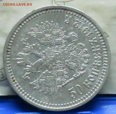 50 копеек 1912 г.   до 3.12.2016 в 22ч..00мин. по Москве - DSCN0380.JPG