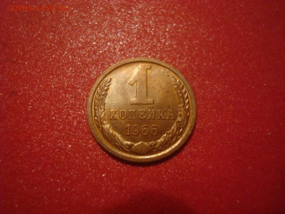 1коп. 1962,65,66,69. БЛЕСК! До 30.11.16. 22-00 Мск. - DSC01288.JPG