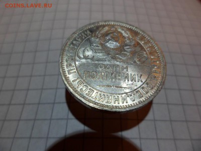 1925 ПЛ яркий блеск на реверсе, тусклый на аверсе - SAM_0002.JPG