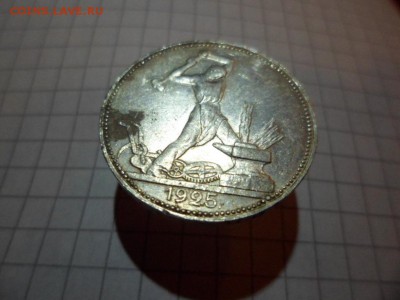 1925 ПЛ яркий блеск на реверсе - SAM_0005.JPG