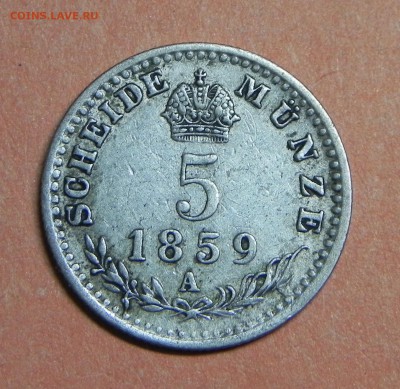 5 крейцеров 1859 года A (Австрия)  до 2.12.2016. 22.00 мск - DSCN5439.JPG