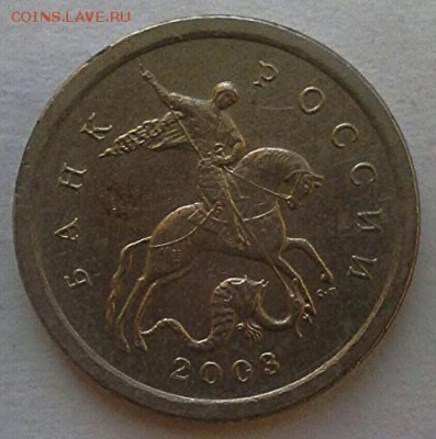 1 копейка 2003г. сп шт.3.21??? - IMG_20161128_205420_977