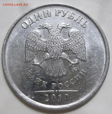 1 рубль 2010 г. ММД-шт. А5-2 шт. до 01.12.16 22:00 МСК - 102_5794.JPG