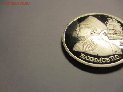 Нахимов пруф без гуртовой надписи - IMG_9592.JPG