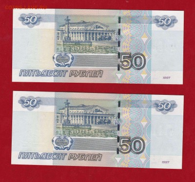 50 руб 1997(2004) АА-АБ одинаковые номера unc - IMG_20160327_0002
