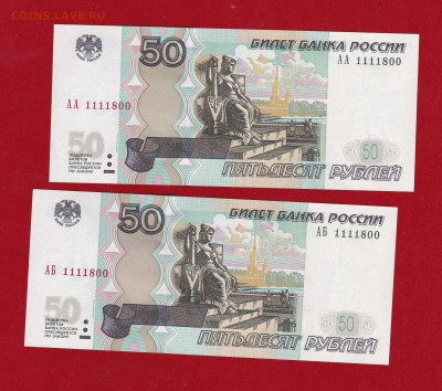50 руб 1997(2004) АА-АБ одинаковые номера unc - IMG_20160327_0001