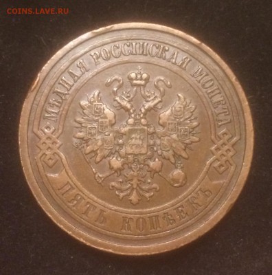 5 копеек 1911, СПБ. - 5-1911-3