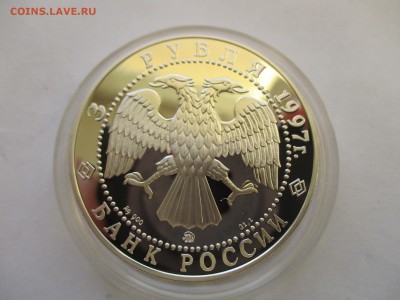 3 рубля 1997 года Россия-Беларусь - IMG_9467.JPG