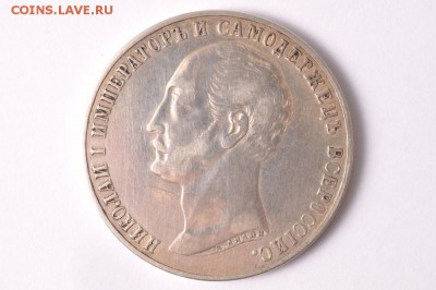 Кони...два - рубль 1859 а Конь второй