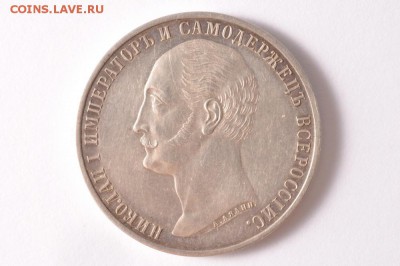 Кони...два - рубль 1859 а первый