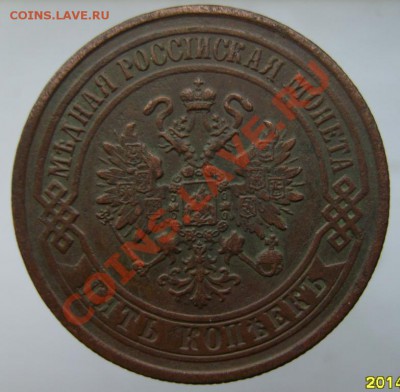 5 коп. 1871 г. ЕМ до 7.01.11 в 22:00 по Москве - S8302891.JPG