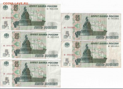 5 рублей 1997, 5 штук с 200 р.за шт. до 01.11, до 22.00 мск. - 5 РУБ СКАН