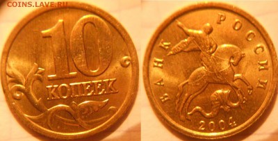 10 коп 2000-2006 м+сп 16 монет. Отборные . до.30.11.16 - 10коп 2004м  069.JPG