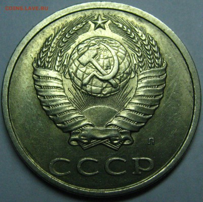 20 копеек 1991 л - IMG_2348