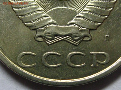 20 копеек 1991 л - IMG_2350