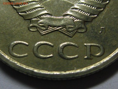 20 копеек 1991 л - IMG_2366