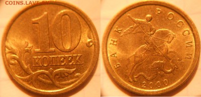 10 коп 2000-2006 м+сп 16 монет. Отборные . до.30.11.16 - 10коп 2000сп 031.JPG
