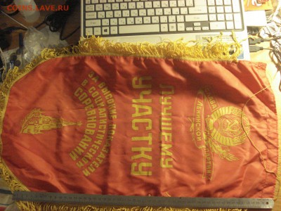 Вымпел "Лучшему участку"-двухслойный, большой. ФИКС 05.12.16 - DSC06824.JPG