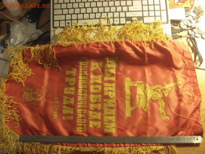 Вымпел "Лучшему участку"-двухслойный, большой. ФИКС 05.12.16 - DSC06825.JPG