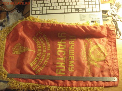 Вымпел "Лучшему участку"-двухслойный, большой. ФИКС 05.12.16 - DSC06826.JPG