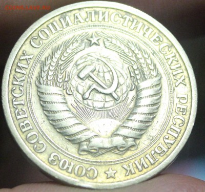 Годовой рубль 1968 года - IMG_7655_cr
