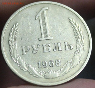 Годовой рубль 1968 года - IMG_7654_cr