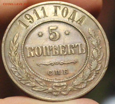 5  копеек 1911 года - IMG_7664_cr