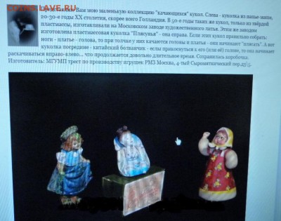 2 куклы (опознание) - P1020384[1].JPG