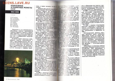 СССР каталог юбилейные и памятные монеты 1965-89г - 106а