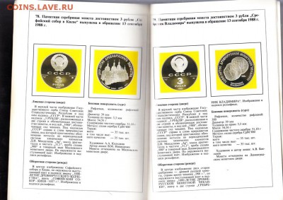 СССР каталог юбилейные и памятные монеты 1965-89г - 106б