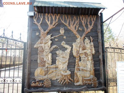 Жетон парка "Шурале" г. Казань. - IMG_1213.JPG