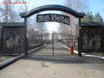 Жетон парка "Шурале" г. Казань. - IMG_1212.JPG