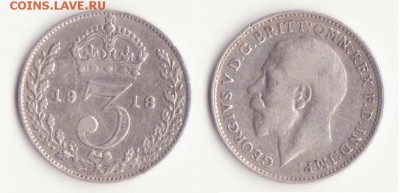 Великобритания 3 пенсов, Георг V 1918г. до 5.12. - Рисунок (346)