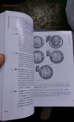 VI издание «Монеты страны Советов 1921-1991» А.И. Федорин - IMAG1080