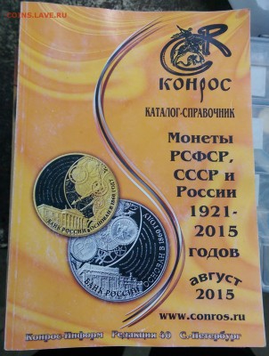 каталог СССР за рекламу коммерческих сайтов предупреждение! 1921-2015 - IMAG1083