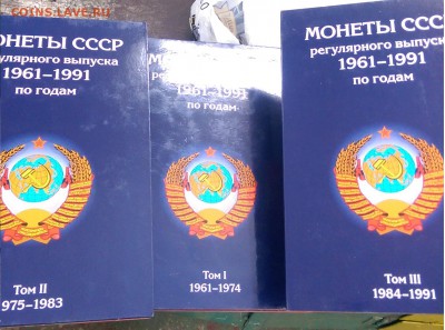 Набор альбомов под Монеты СССР 1961-1991 год - IMAG1085