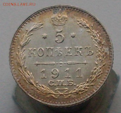 5 копеек 1911 года. До 04.12.2016 в 22-00 МСК - SDC10487.JPG