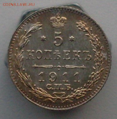 5 копеек 1911 года. До 04.12.2016 в 22-00 МСК - SDC10486.JPG